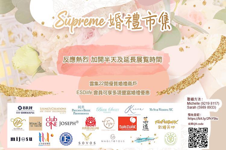 supreme-wedding-show-2020