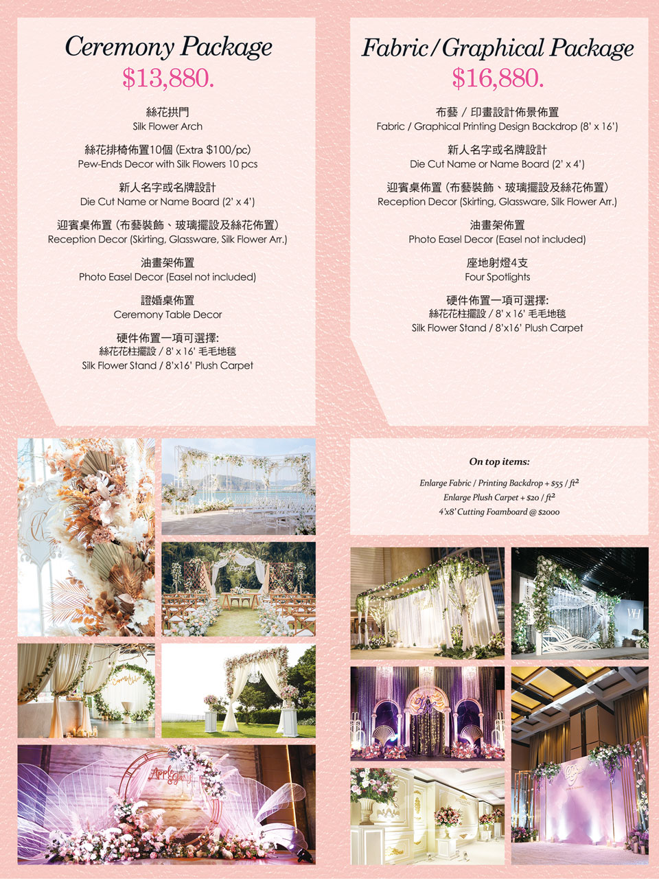 2023 wedding decoration leaflet
