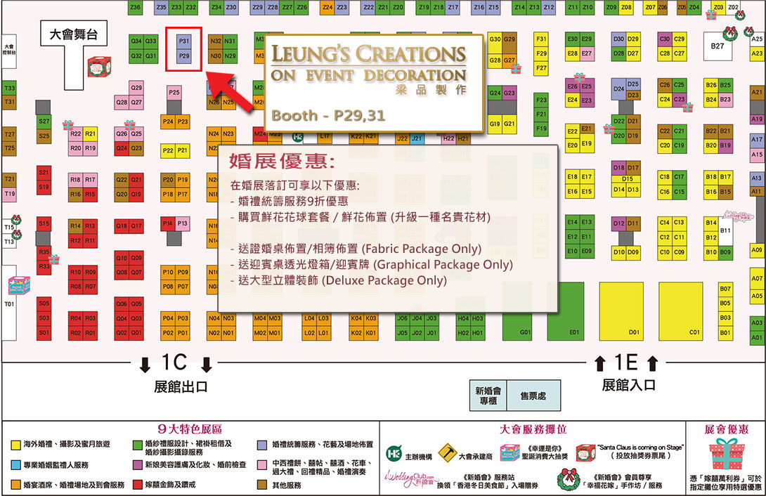 香港婚紗展 HK Wedding Expo Info Hong Kong Wedding Fair 香港結婚節暨情人節婚紗展